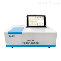 OIL-10型红外分光测油仪 水体矿物油检测仪