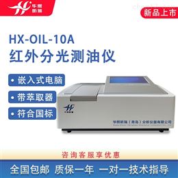 HX-OIL-10A型实验室红外分光测油仪 带三联萃取器