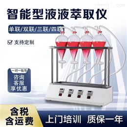 HX-CQ系列实验室萃取设备 智能型液液萃取仪