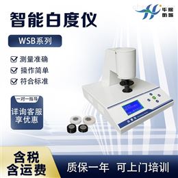 WSB系列便携式荧光白度仪 数显台式白度计