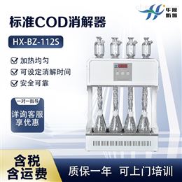 HX-BZ-112COD智能消解回流装置 废水水质检测仪