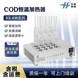 HX-HW-109水质COD恒温加热器 COD快速消解器