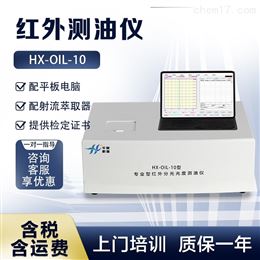 HX-OIL-10基础型红外分光测油仪 新标准法