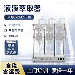 HX-OIL-03射流萃取仪 实验室萃取设备