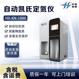 HX-KN1000自动凯氏定氮仪 元素分析设备