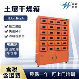 HX-TR-24型独立控温样品烘干箱 土壤干燥箱