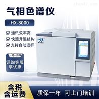 HX-8000实验检测用气相色谱仪 化工产品分析仪