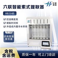 HX-S-6S食品油脂提取 六联智能索式提取器