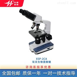 XSP-2CA双目生物显微镜 组织结构观察