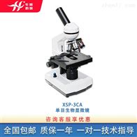 XSP-3CA单目生物显微镜 光学放大设备