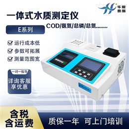 HX-E系列COD/氨氮/总磷/总氮 水质参数一体式测定仪