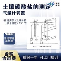 HX-T001土壤碳酸盐测定 气量量计装置