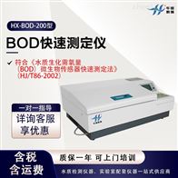 HX-BOD-200快速检测仪 BOD值速测仪