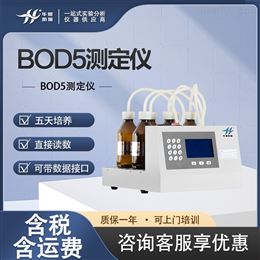 HX-BOD-201型标准款BOD5测定仪 水质分析设备