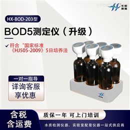 HX-BOD-203型厂家直供 BOD5测定仪（升级）