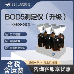 HX-BOD-203型数字式BOD5测定仪 水质BOD值分析设备