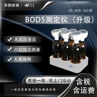 HX-BOD-203型BOD5测定仪 生化需氧量检测仪升级款