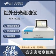 HX-OIL-10型红外分光测油仪 水中油份测定仪