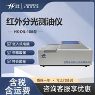 HX-OIL-10A型红外测油仪带两联萃取器 实验室油分检测