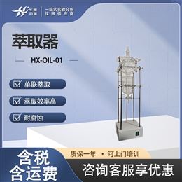 HX-OIL-01流动萃取器 水处理萃取装置