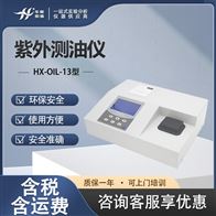 HX-OIL-13型紫外台式测油仪 水质监测分析