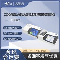 HX-C系列多参数分析设备 COD/氨氮/总磷/总氮等检测