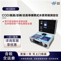 HX-D系列COD/氨氮/总磷/总氮 实验水质测定仪