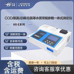 HX-E系列水质一体式测定仪 COD/氨氮/总磷/总氮分析