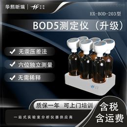 HX-BOD-203型BOD5测定仪（升级）生化需氧量测定