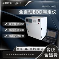 HX-BOD-204型全自动BOD测定仪器 水质分析检测