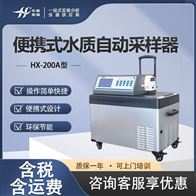 HX-200A型水质抽提设备 便携式水质自动采样器