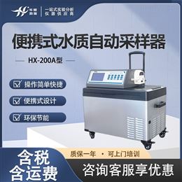 HX-200A型水质抽提设备 便携式水质自动采样器