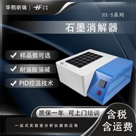 HX-S系列石墨消解器 样品前处理赶酸器