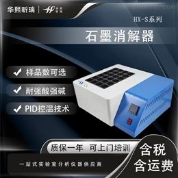 HX-S系列石墨消解器 样品前处理赶酸器