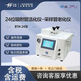 BTH-24型24位吸附管活化仪 采样管老化仪