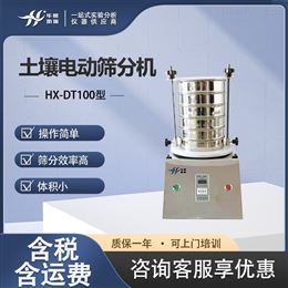 HX-DT100型土壤振动筛分机 多层不锈钢粉末震动筛