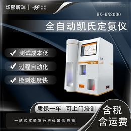 HX-KN2000全自动凯氏定氮仪 氮浓度检测