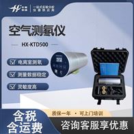 HX-KTD200型新标准氡浓度辐射检测仪 氡测量仪