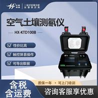 HX-KTD100B便携式氡分析仪 氡浓度辐射检测