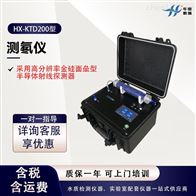 HX-KTD270便携式氡探测器 辐射剂量监测仪