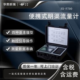 HX-F700便携式明渠流量计比对装置 水瞬时流量监测