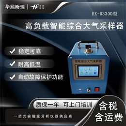 HX-D3300型环境大气综合采样装置 高负载采集器