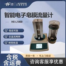 HX-L1000温度、大气压测量计 电子皂膜流量校准仪