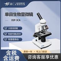 XSP-3CA单目生物显微镜 光学系统显微仪