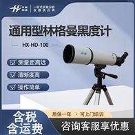 HX-HD-100测烟望远镜 林格曼烟气黑度测定