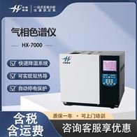 HX-7000气相色谱仪 非甲烷总烃检测仪