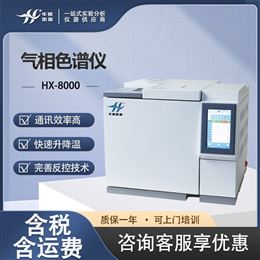 HX-8000苯TOC气相色谱仪 实验室白酒分析