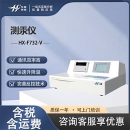 HX-F732-V测汞仪 微量汞分析仪