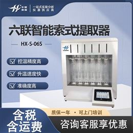 HX-S-6S六联智能索式提取器 残留油剂含量测定