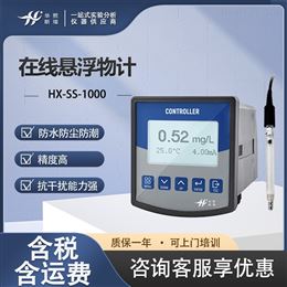 HX-SS-1000在线悬浮物分析仪 污水悬浮颗粒物值测量